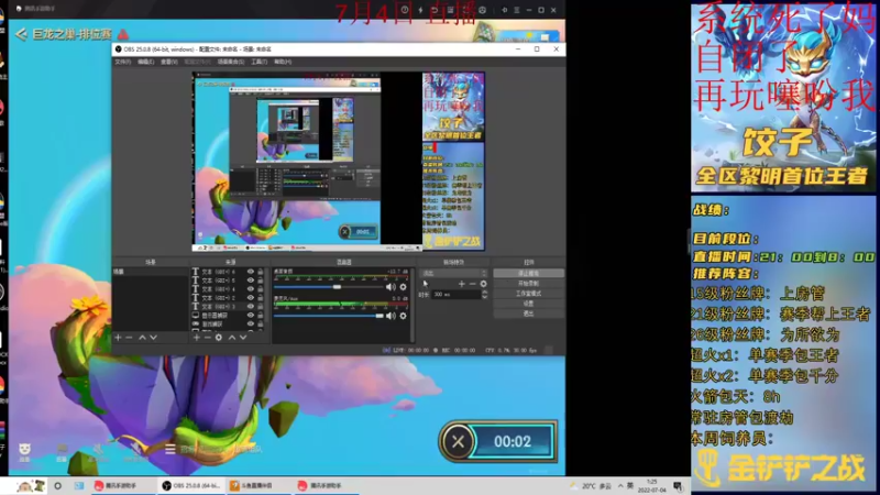 【2022-07-04 01点场】饺灬灬子：今夜阳光明媚，阴雨转晴
