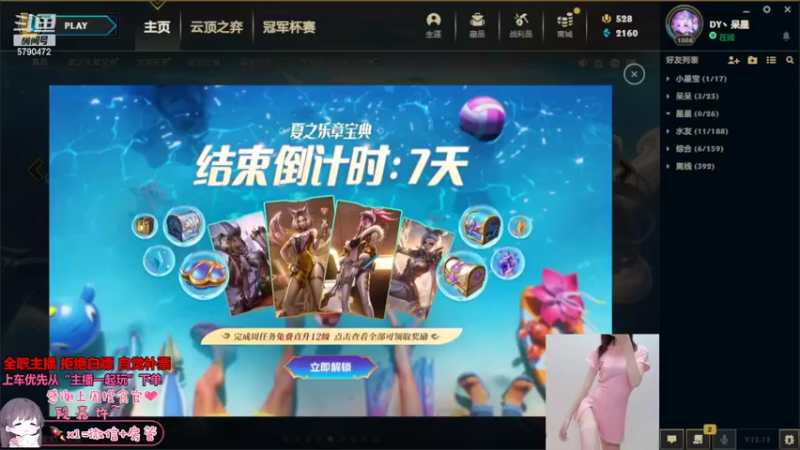 【2022-07-04 12点场】呆星QvQ：电一，御姐快乐上分车