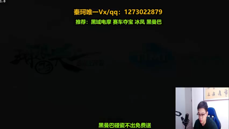 【2022-07-04 19点场】圆梦大师丶秦珂：黑曼巴碰瓷不出免费送