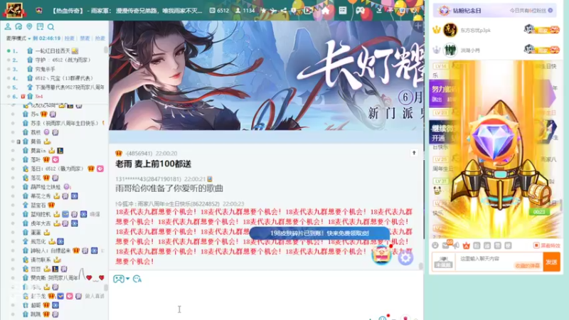 【2022-07-03 22点场】雨神丶：玩传奇只看6512！~