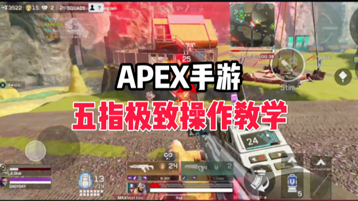 【APEX手游】天秀一打三