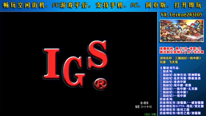 【2022-07-04 19点场】douyu素酒：飞天雪：三国战纪各类修改版