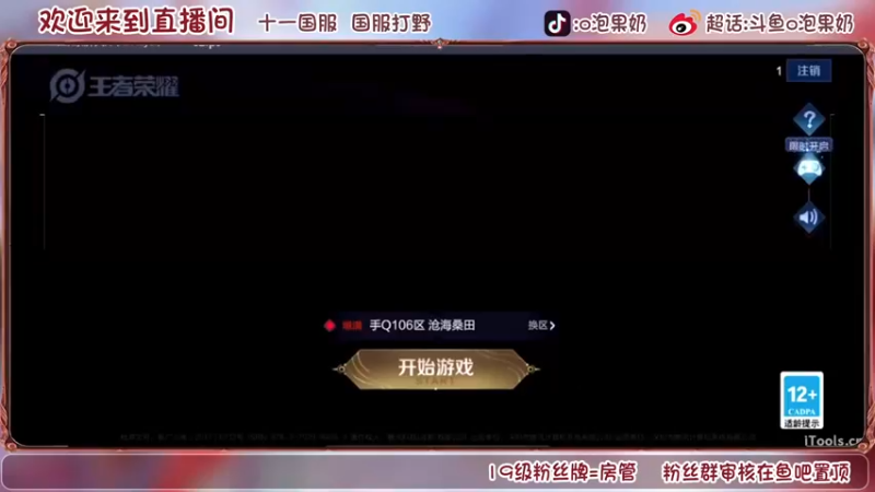 【2022-07-04 13点场】O泡果奶1111：114段国服打野冲巅峰赛