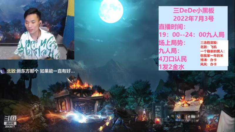 【2022-07-04 01点场】三DeDe：全网唯一九人局
