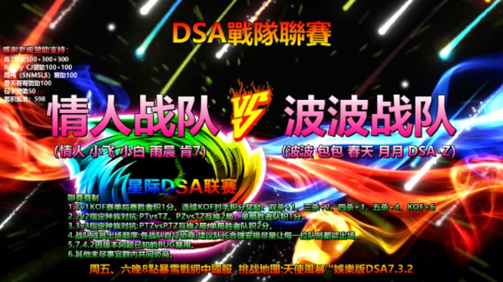 DSA战队联赛
