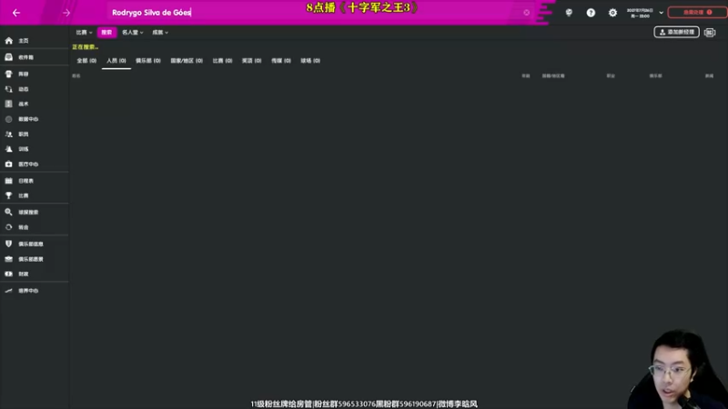 【2022-07-03 17点场】李晗风：11-12赛季补丁升英超第二赛季目标欧联