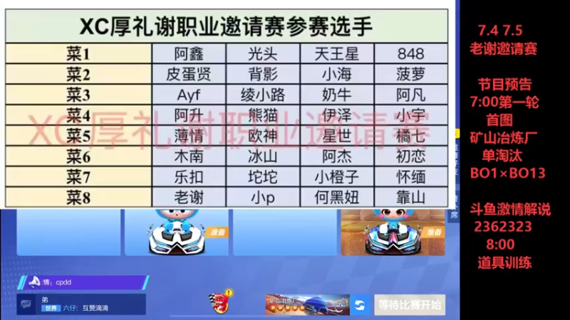 【2022-07-04 18点场】DY主演：7点老谢杯邀请赛，激情解说