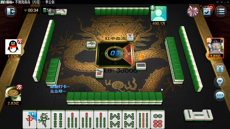 【欢乐麻将】靓旭的精彩时刻 20220704 07点场