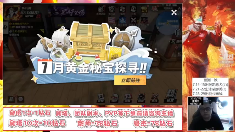 【2022-07-03 08点场】打電動的杰哥：周末快乐！ 621288