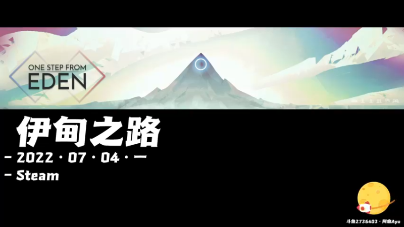 【2022-07-04 10点场】阿愈Ayu：愈❥»有趣好玩早间游戏室