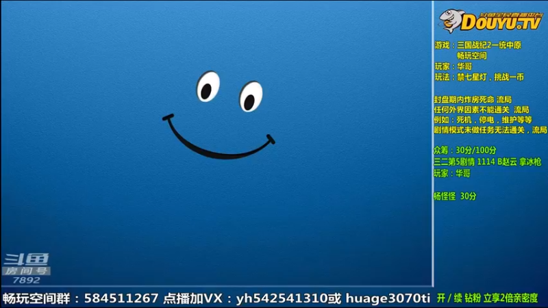 【2022-07-04 09点场】douyu素酒：飞天雪：三国战纪各类修改版