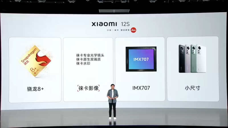【2022-07-05 06点场】小米手机官方：Xiaomi 12S 系列新品发布会重播