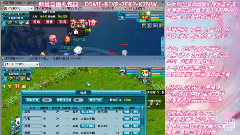 【2022-07-05 11点场】不忘爱梦幻：不忘 雪山129 4女儿