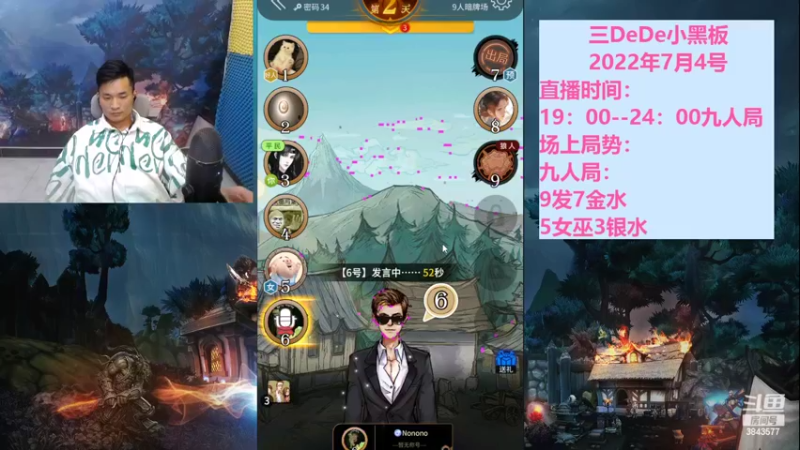 【2022-07-04 23点场】三DeDe：全网唯一九人局