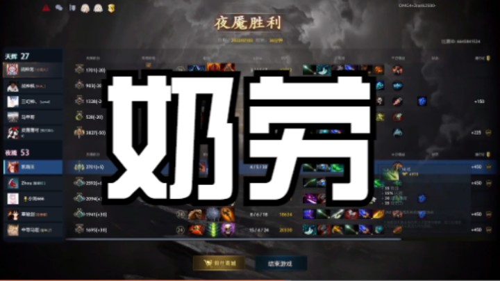 奶劳