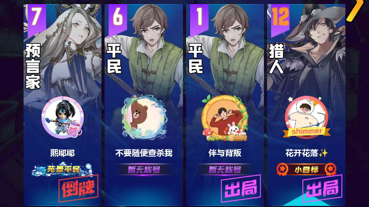 #天天狼人#花开花落