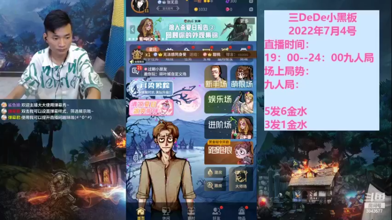 【2022-07-04 21点场】三DeDe：全网唯一九人局