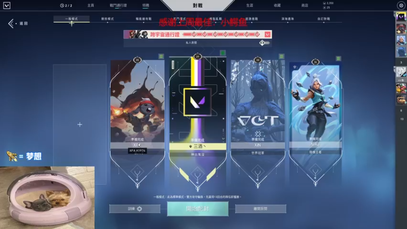 【2022-07-03 19点场】瓦罗兰特啊杰：【啊杰】：一个开心的直播间！！！