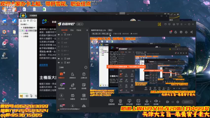 【2022-06-29 13点场】天津大文盲：相声主播欢迎上车