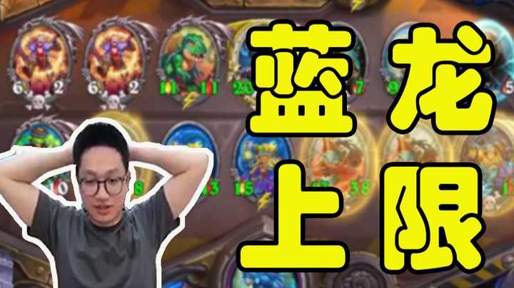 【墨衣】满血吃鸡，蓝龙技能上限；泽鲁斯，真正的蓝龙伙伴！ 音乐倍速版