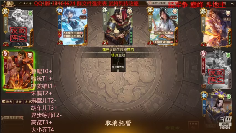 【2022-07-05 16点场】百胜V：管宁T0-  滕胤T3+