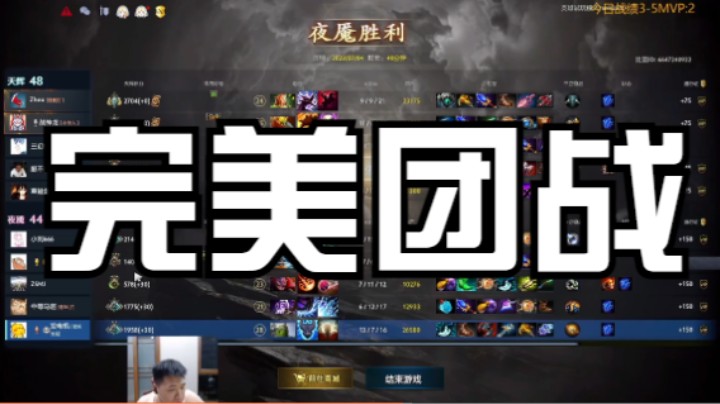 完美团战