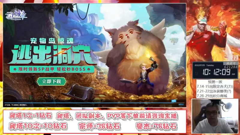 【2022-07-05 10点场】打電動的杰哥：周一副本时间！