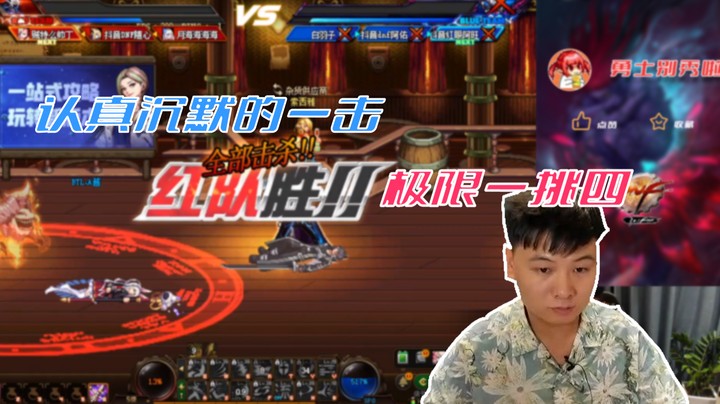 【白手温柔】认真沉默的一击，极限1V4