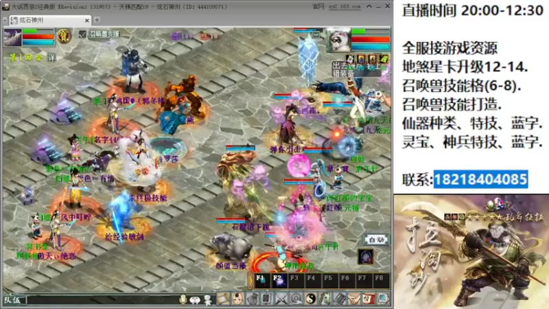 【2022-07-03 19点场】炫石神州：神州：大话西游2全能主播~