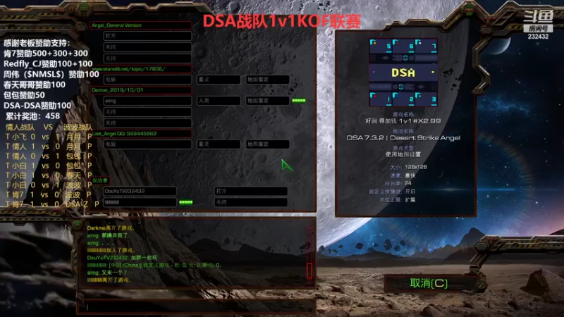 【2022-07-05 03点场】星际DSA联赛：每周五、六晚8点天使风暴娱版战队联赛