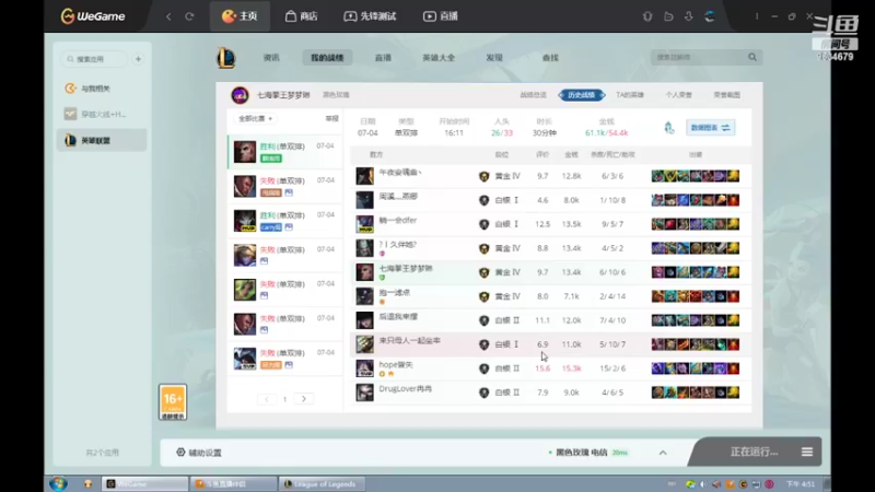 【2022-07-04 16点场】用户53872586：辅助,稳住心态