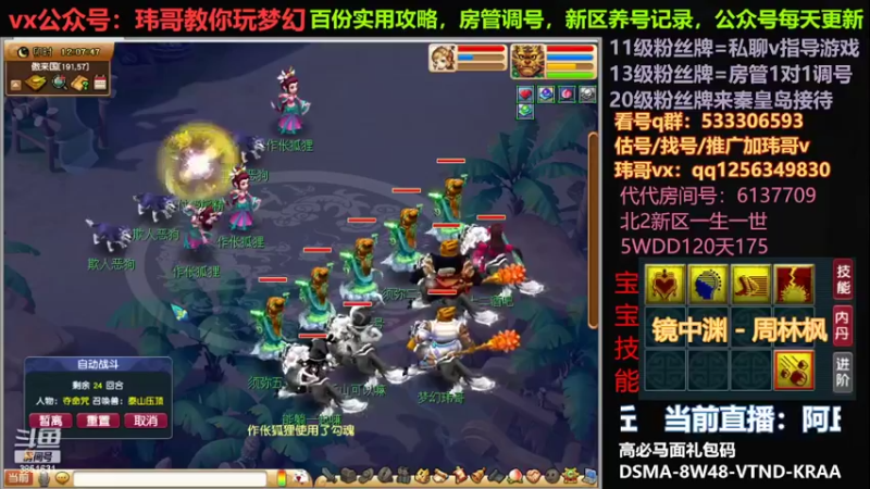 【2022-07-03 12点场】玮哥爱梦幻：一生一世120天175-送攻略