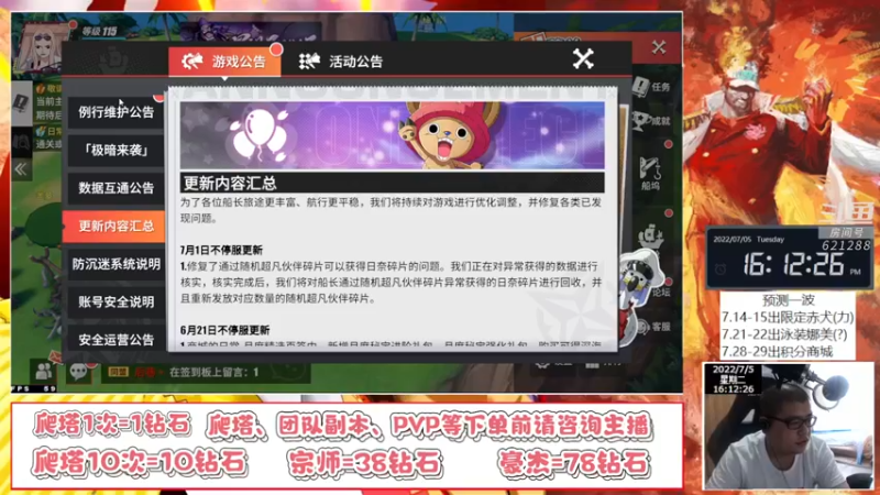 【2022-07-05 16点场】打電動的杰哥：周一副本时间！