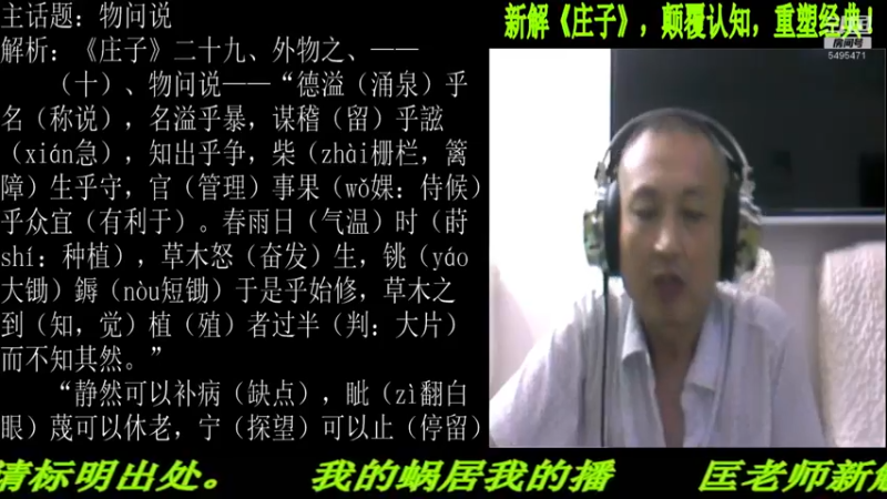 【2022-07-05 22点场】匡老师教育修身话题：新解《庄子》颠覆认知重塑经典！