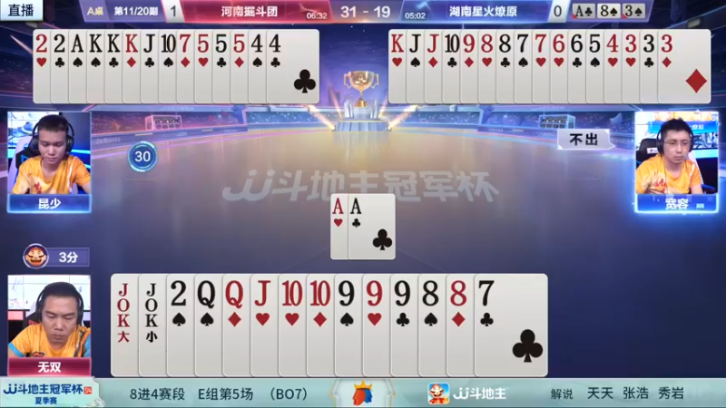 【2022-07-05 19点场】JJ斗地主官方：【观赛赢金条】冠军杯S4直播中