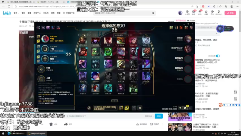 【2022-07-03 23点场】陆久渊：国服王者永恩
