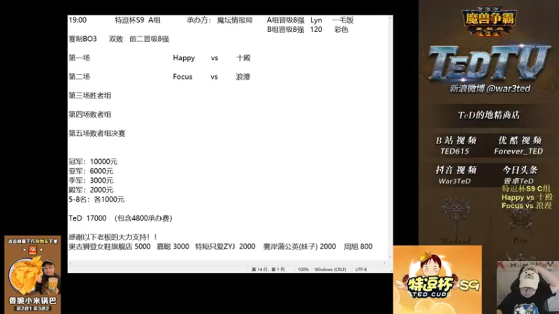 【2022-07-05 18点场】War3TeD：【直播中】7点特逗杯S9 C组嗨殿佛漫