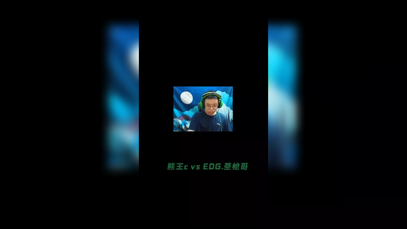 熊王c对线圣枪哥！艺术般的越塔，才配得上这副英俊的皮囊