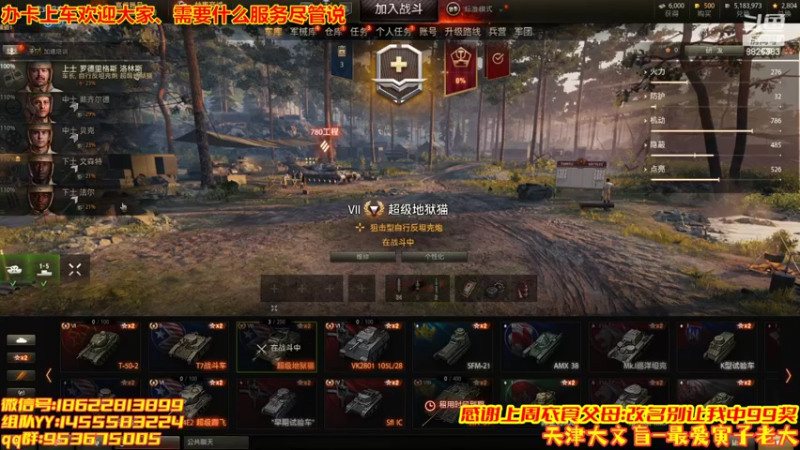 【2022-06-29 15点场】天津大文盲：相声主播欢迎上车