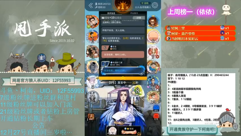 【2022-07-04 10点场】甩手派丨柯南：#点关注即可上车#官方狼人杀#
