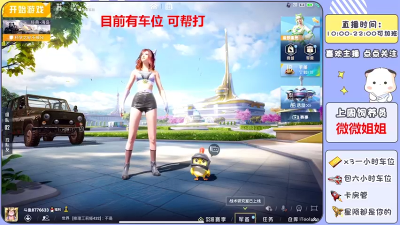 【2022-07-04 07点场】是星陨阿：带粉快乐上分有车位可帮打