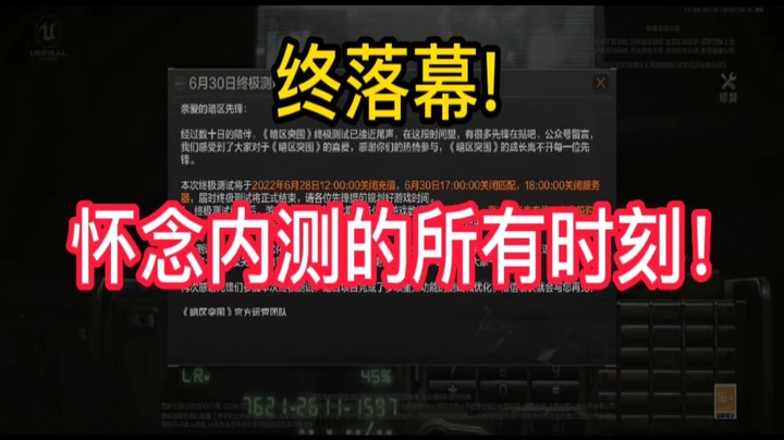 终测结束