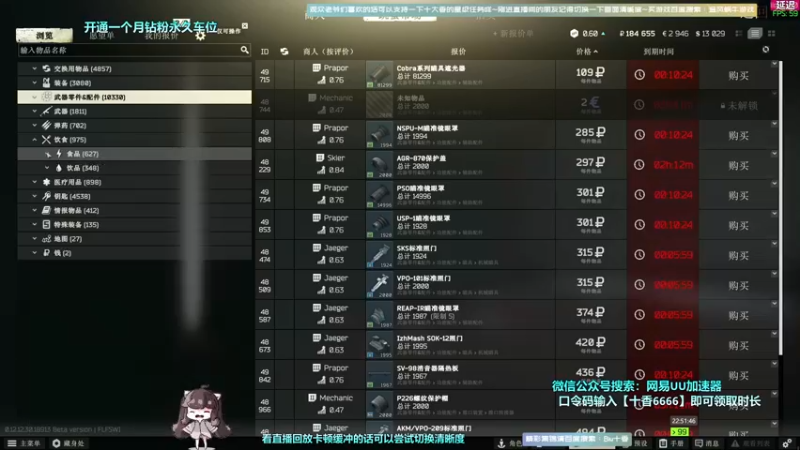 【2022-07-04 22点场】Biu十香：【斗鱼第一画质】萌新入坑日常~逃离塔科夫