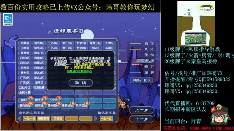 【2022-07-04 09点场】玮哥爱梦幻：一生一世120天175-送攻略
