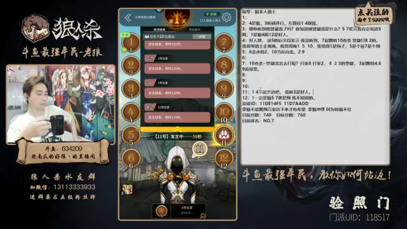 【2022-07-01 22点场】EA丶老狼：#狼人杀官方#最强平民教你站边！