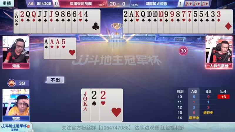 【2022-07-05 17点场】JJ斗地主官方：【观赛赢金条】冠军杯S4直播中