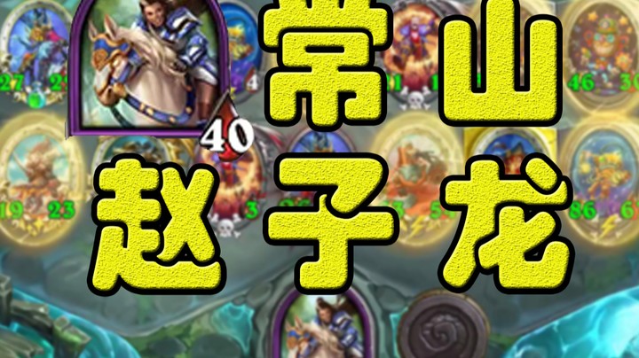 【墨衣】吾乃摸金校尉常山赵子龙，谁敢一战！ 音乐倍速版本