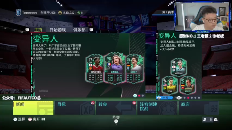 【2022-07-04 19点场】COCO花式FIFA：贝尔跟吉诺拉到底谁更牛？