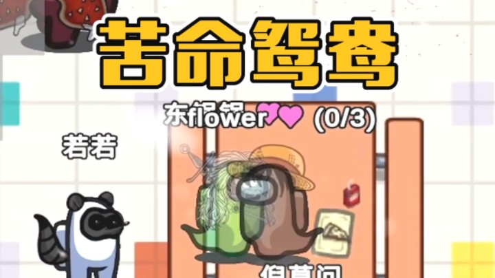 下辈子不要再当苦命鸳鸯了