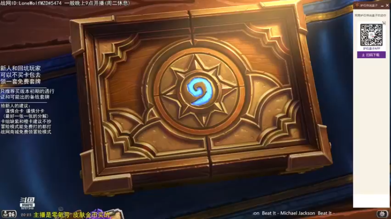 【2022-07-04 20点场】LoneWolf梦之岛：零氪炉石·新人助手